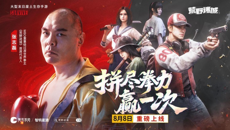 末日策略游戏荒野迷城官宣游戏代言人，东方拳王张志磊降临荒野(末日经营策略游戏)