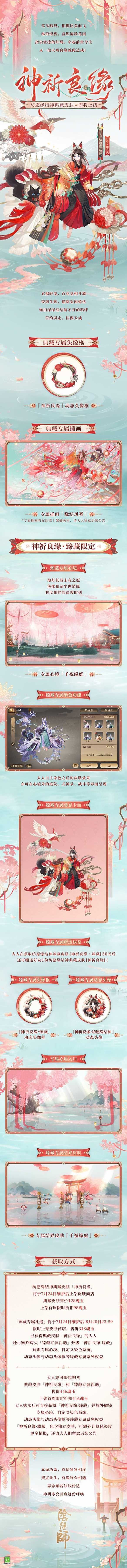 纺愿缘结神全新典藏皮肤上线，臻藏专属心境情报公开~(缘结神讲解)