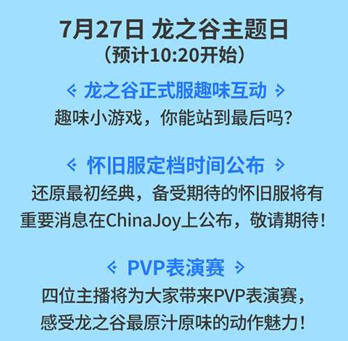 《龙之谷》ChinaJoy现场揭晓怀旧服定档时间(《龙之谷》官方网站 - 3D无锁定动作冒险网游)