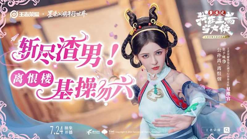 《王者荣耀》首部短剧开播