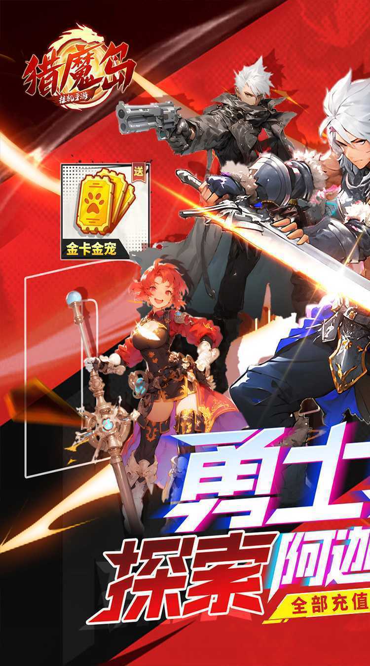 猎魔岛（地下城0.1折送金装）最新版