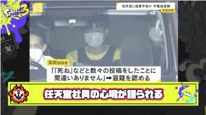 不满游戏失利 男子向任天堂发送死亡威胁被判刑一年