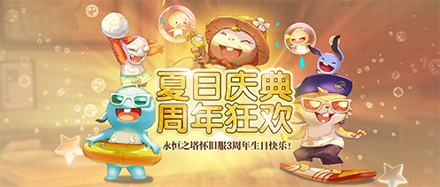 《永恒之塔》怀旧服三周年庆重磅福利邀你开启冒险之旅(永恒之塔怀旧服官网)
