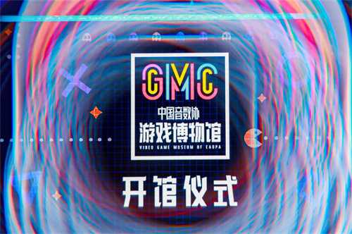 中国音数协游戏博物馆正式开馆(中国音数协工委)