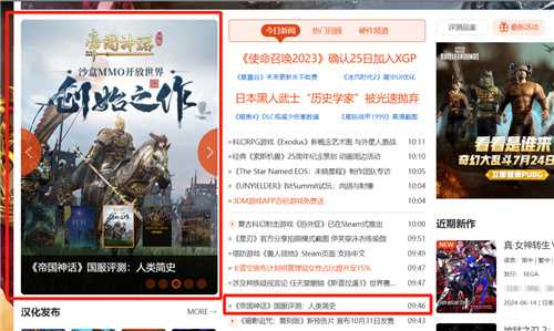 测试口碑爆棚 多家媒体力荐《帝国神话》国服