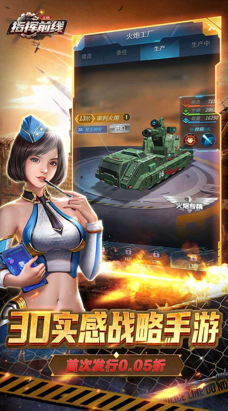 指挥前线（首续0.05折）中文版