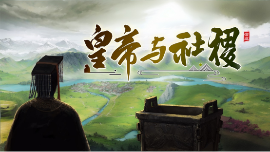 《皇帝与社稷》Steam抢先体验版上线