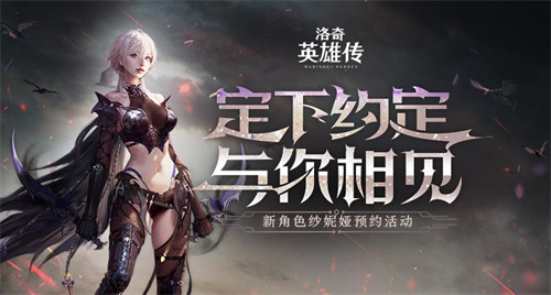 银白如初雪的是纱妮娅！《洛奇英雄传》新角色定档8.12！(白银似雪)