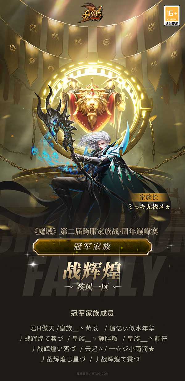 《魔域》2024年跨服家族战荣耀揭晓，赛事精彩瞬间回顾(《魔域》地图详细介绍)