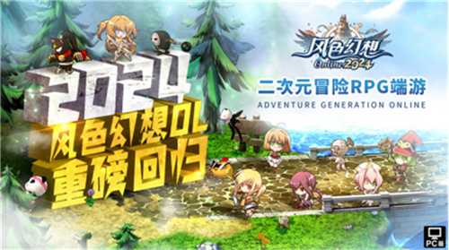 《风色幻想Online》首次提前揭晓新系统与活动，8月7日即將公测(《风色幻想:命运传说》手游官网-风色幻想官方正版授权)