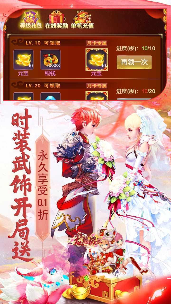 龙骑战歌（0.1折仙魔乱斗）正版
