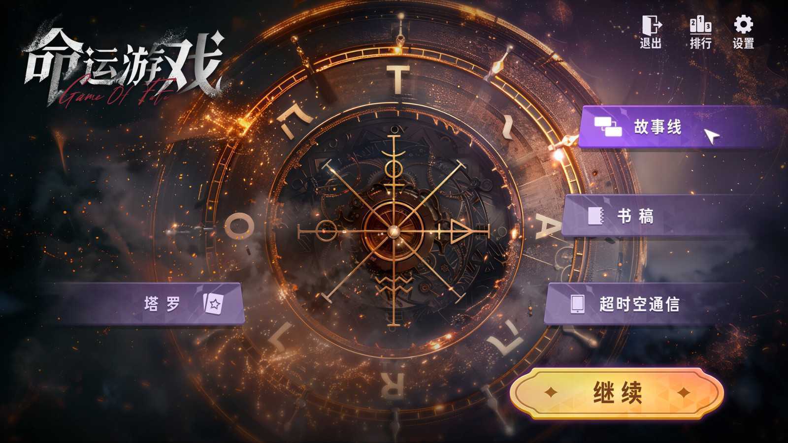 《命运游戏》Steam页面上线