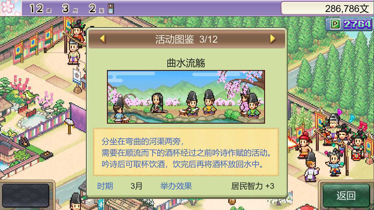 《平安古都物语》Steam页面上线