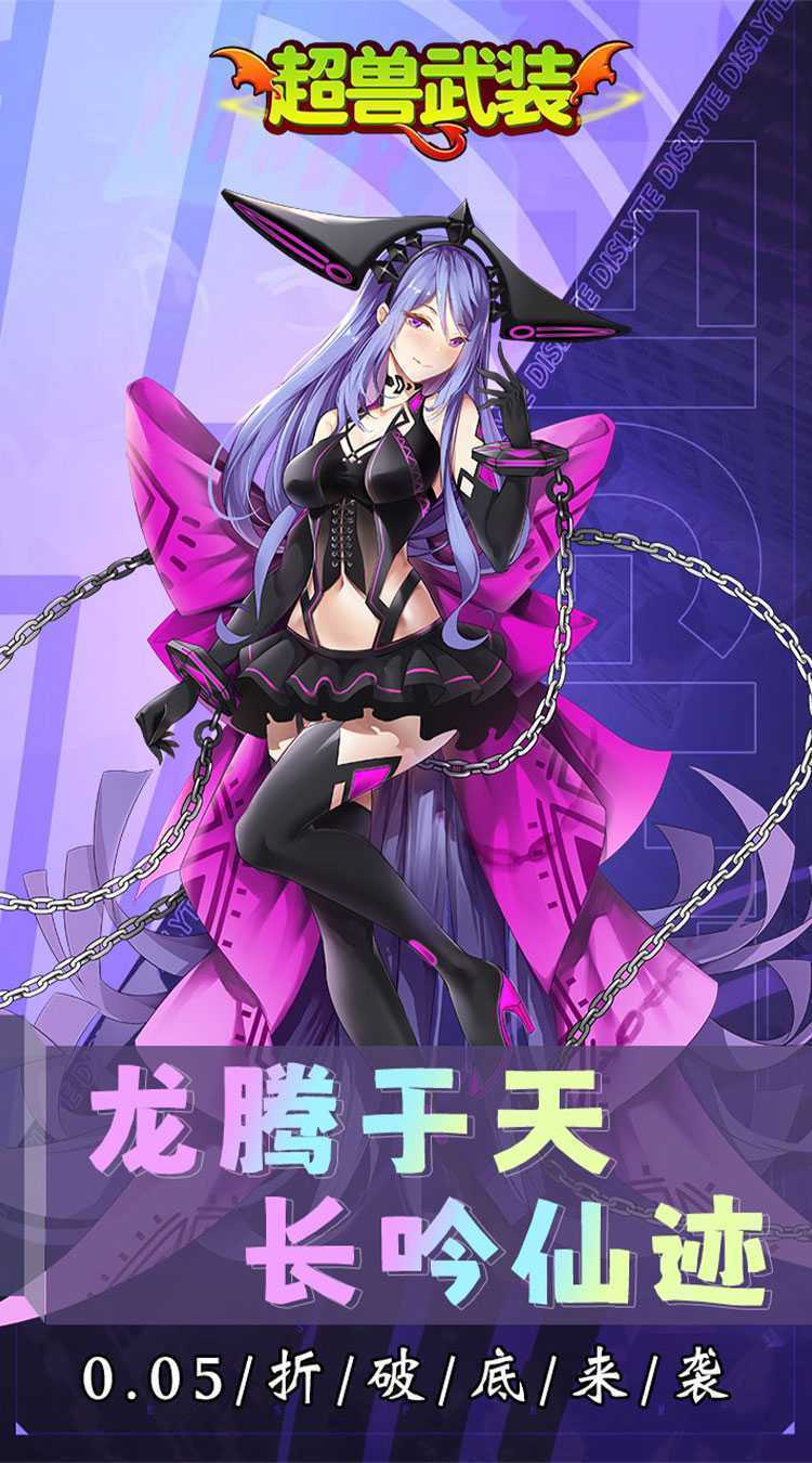 超兽武装（0.05折异界战纪）极速版