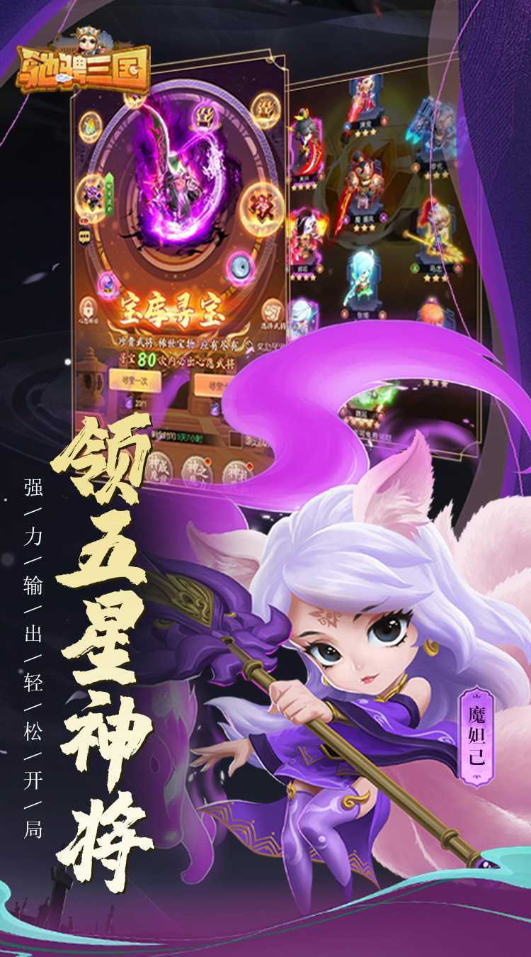 驰骋三国（0.1折放置挂机）手游