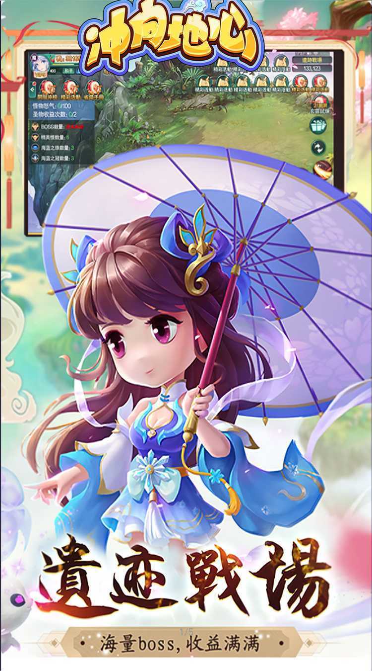 冲向地心（0.1折除魔卫道）手机版