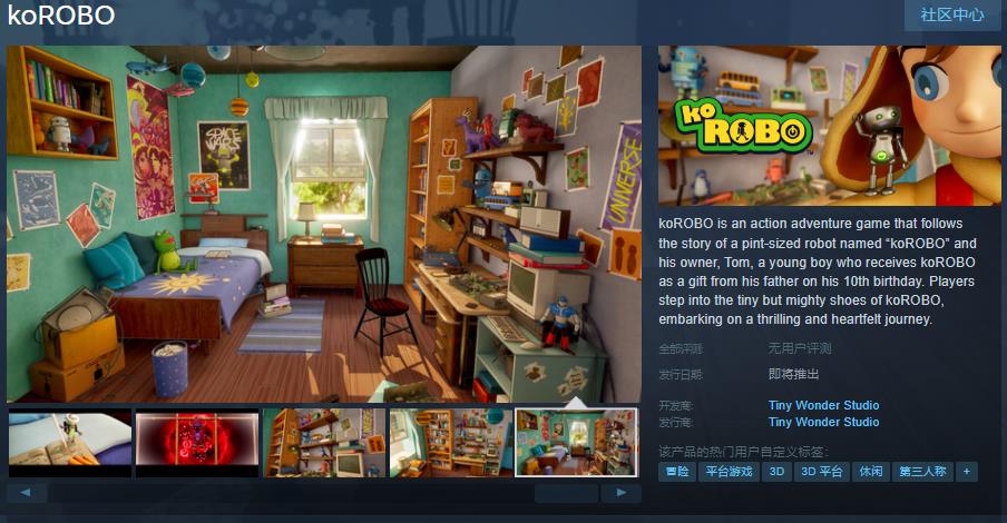 《koROBO》Steam页面上线