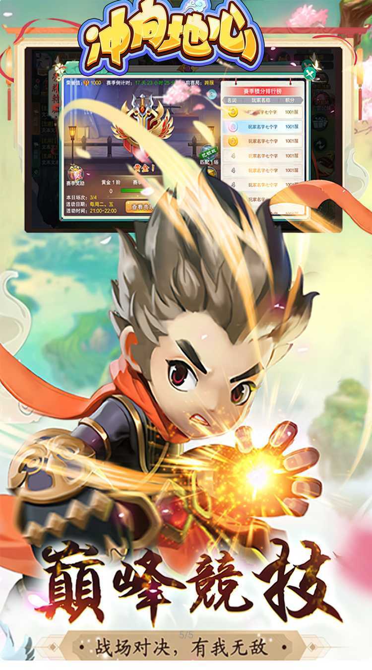 冲向地心（0.1折除魔卫道）手机版
