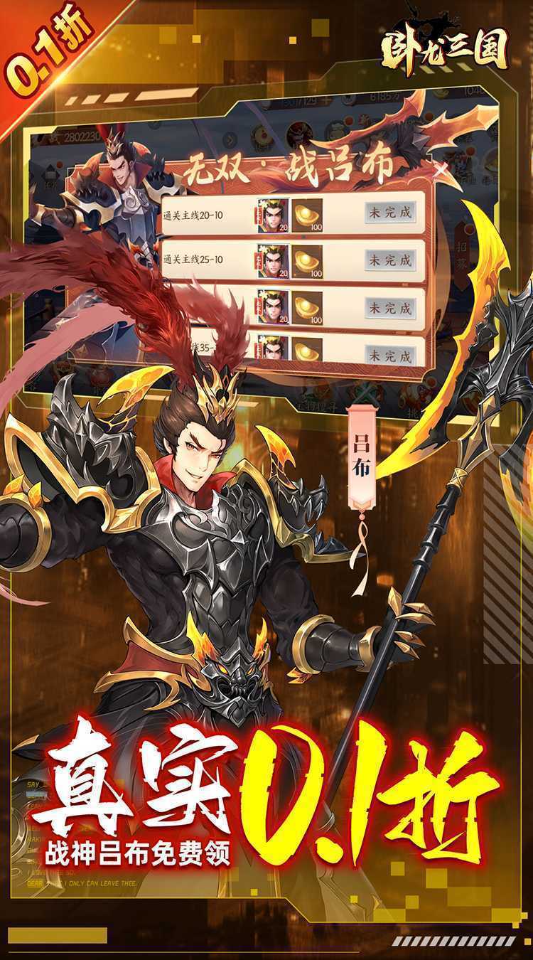 卧龙三国（无双0.1折）手游