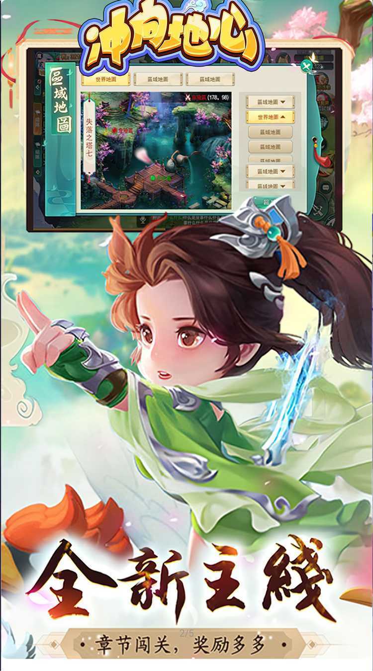 冲向地心（0.1折除魔卫道）手机版