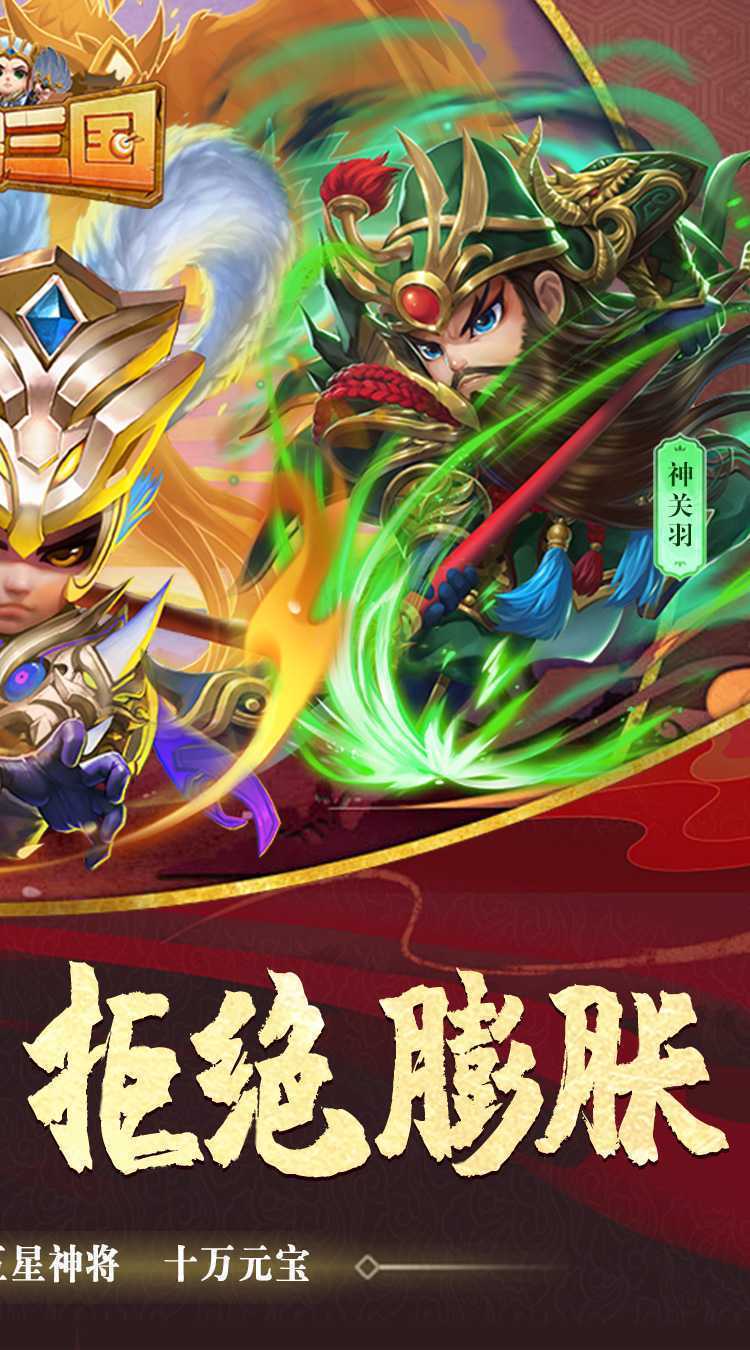 驰骋三国（0.1折放置挂机）手游