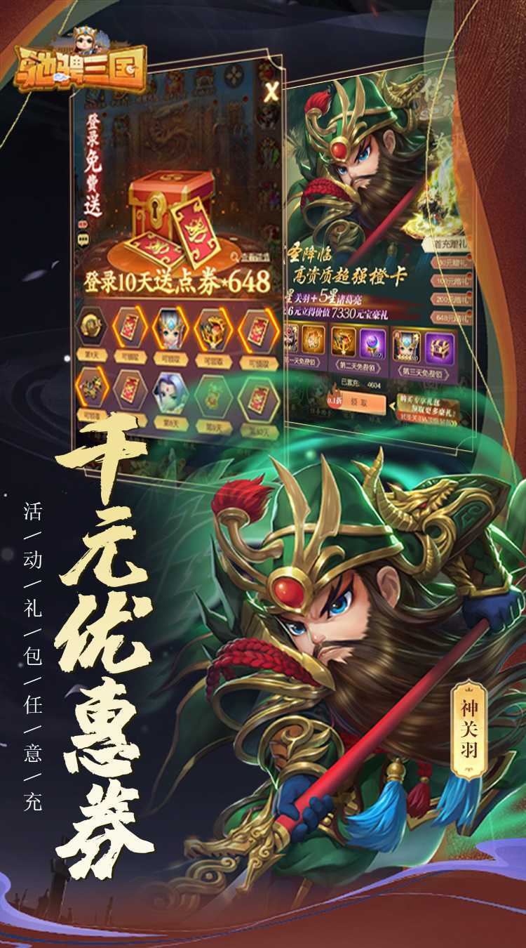 驰骋三国（0.1折放置挂机）手游