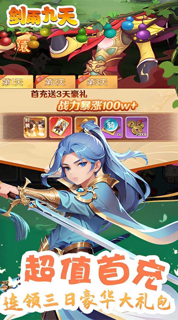 剑雨九天（0.1折开箱福利版）最新版本