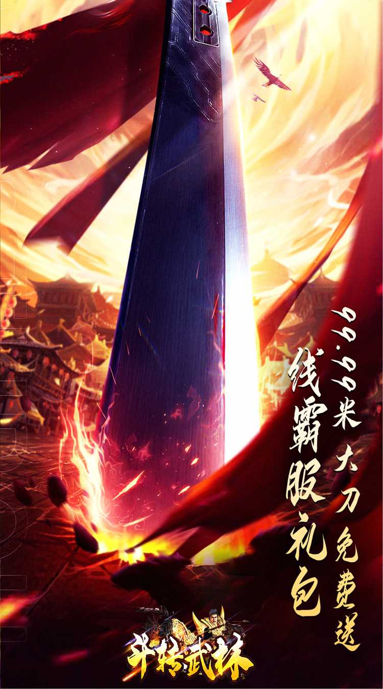 斗转武林（书剑爆爆送充）精简版
