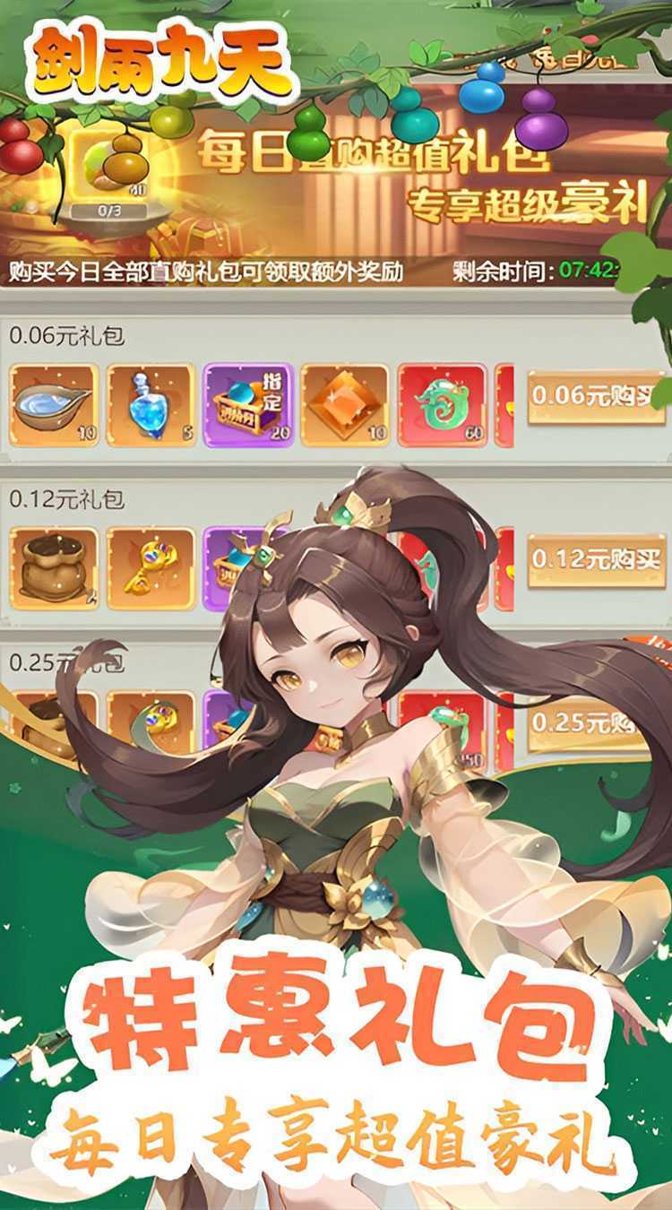 剑雨九天（0.1折开箱福利版）最新版本