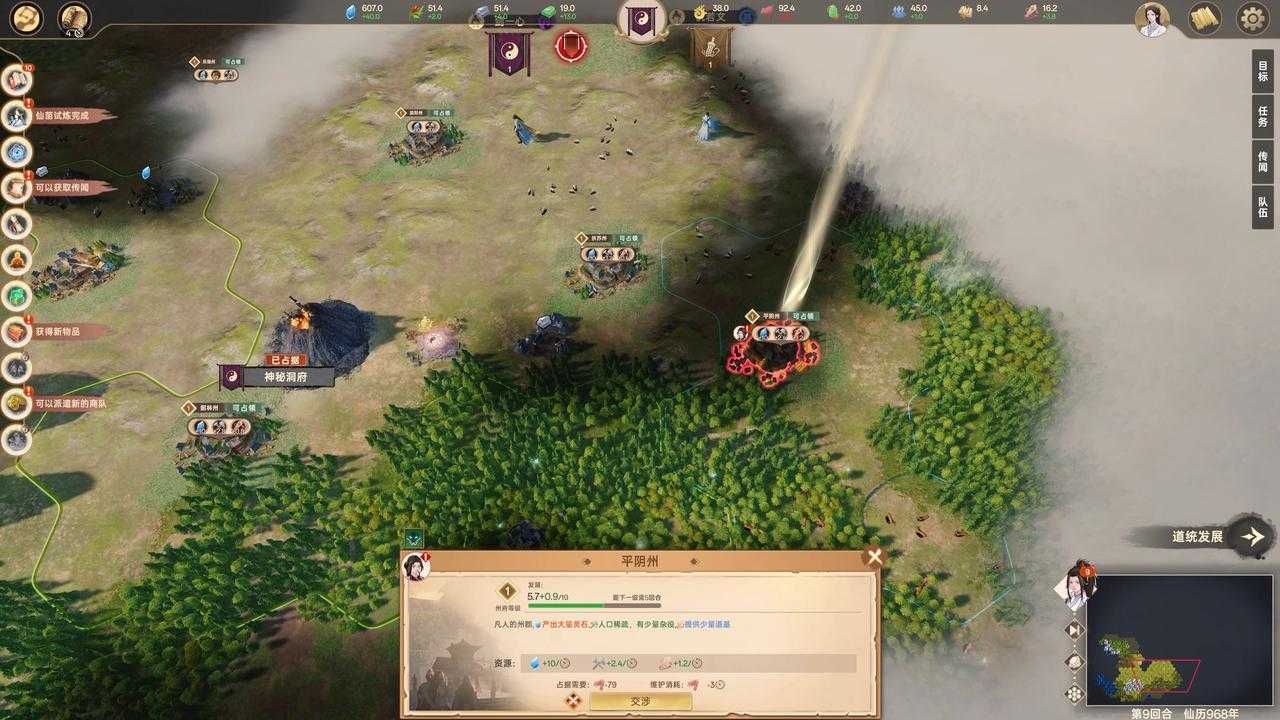 修仙版《文明》游戏《宗门志》免费试玩开启！