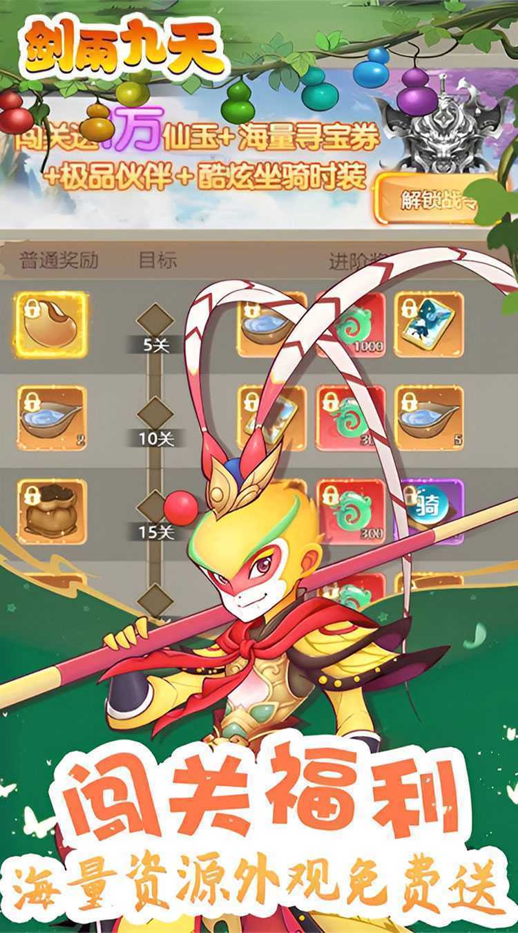 剑雨九天（0.1折开箱福利版）最新版本