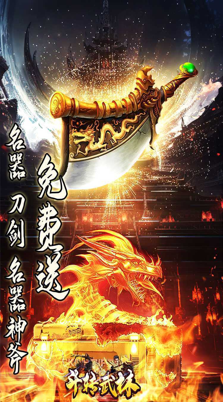 斗转武林（书剑爆爆送充）精简版