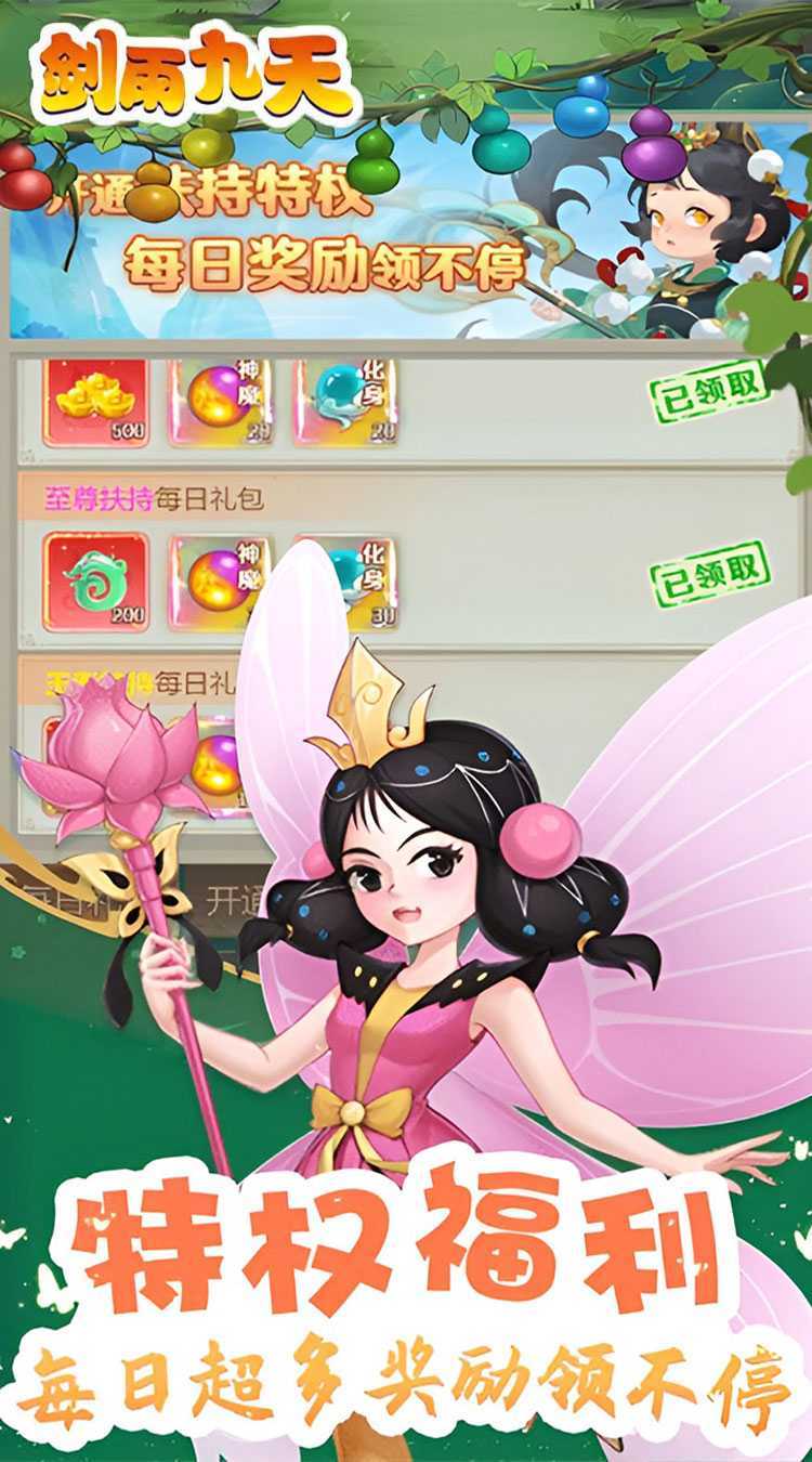 剑雨九天（0.1折开箱福利版）最新版本