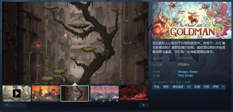 《The Eternal Life of Goldman》Steam页面上线