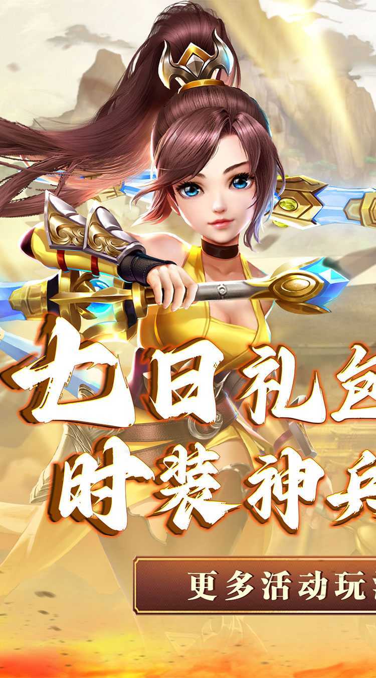 神将屠龙（0.1折寻仙问术）官方下载
