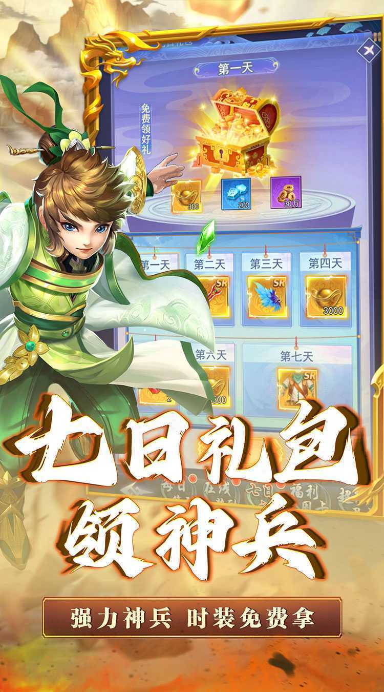 神将屠龙（0.1折寻仙问术）官方下载