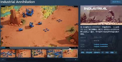 即时战略游戏《工业毁灭》Steam页面 年内发售(即时战略游戏排行榜前十名)