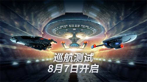 《星际迷航：纷争》巡航测试今日开启！(《星际迷航:纷争》角色介绍)