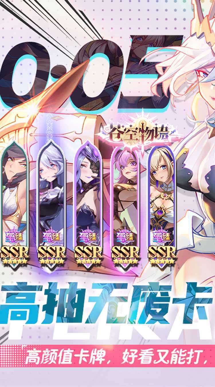 苍空物语（0.05折女神降临）手游