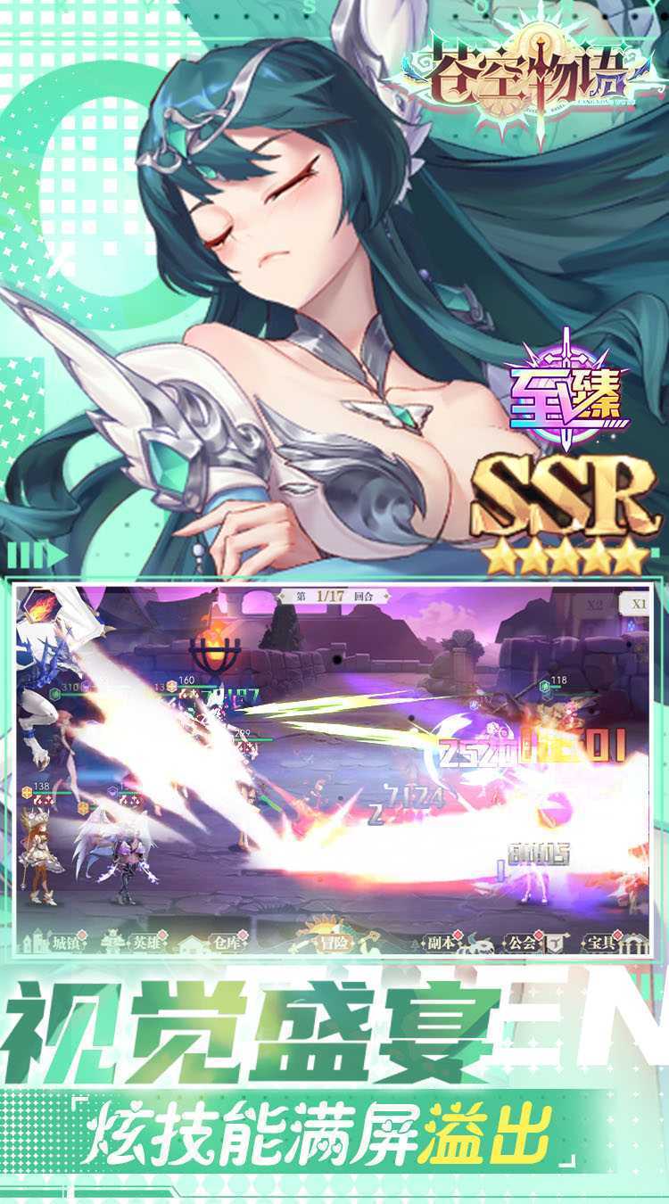 苍空物语（0.05折女神降临）手游