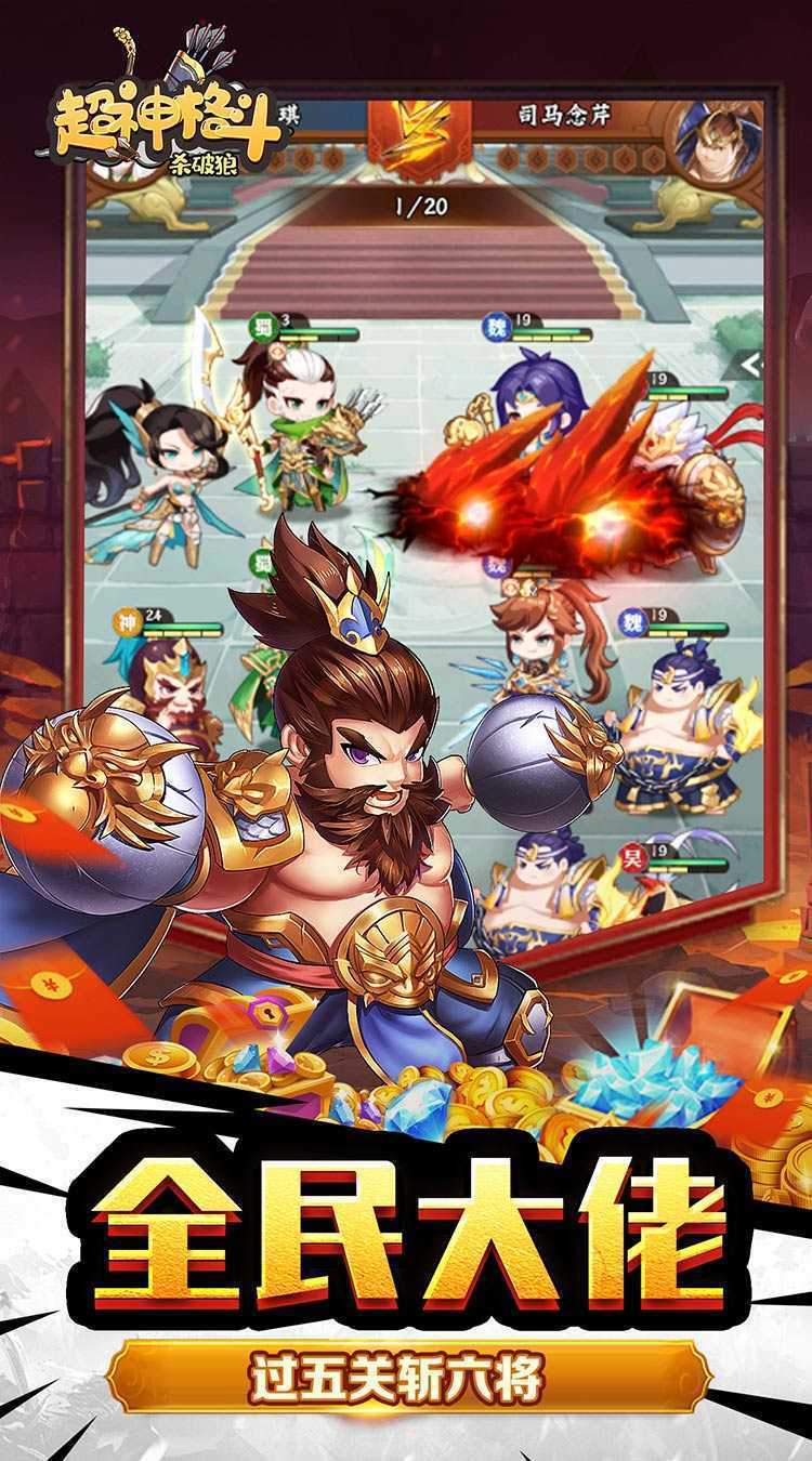 超神格斗杀破狼（0.1折定制武将）游戏