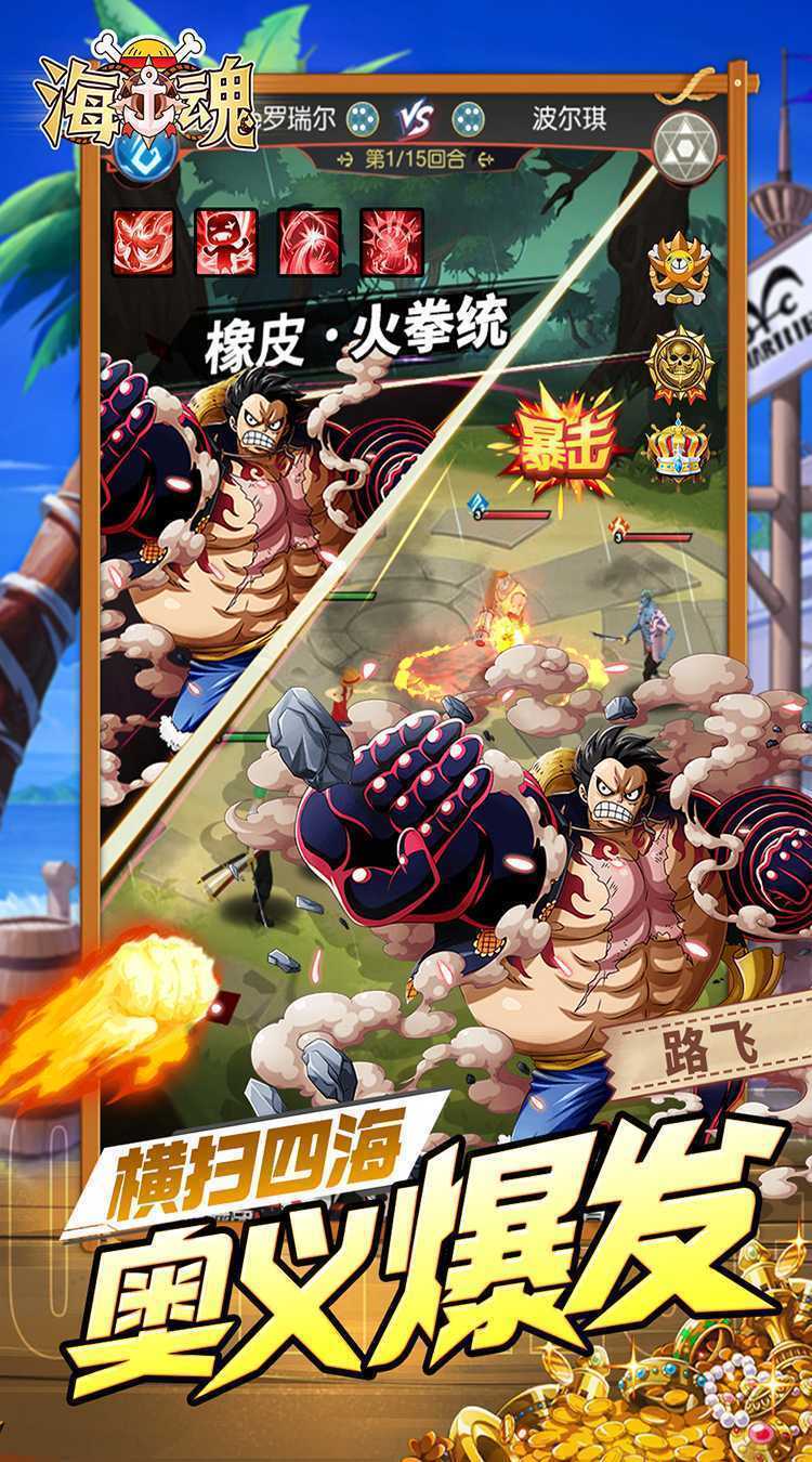 海魂（0.1折航海王送五星）官方版