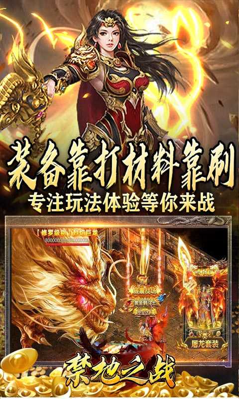 禁地之战（烈火开天一刀斩）游戏