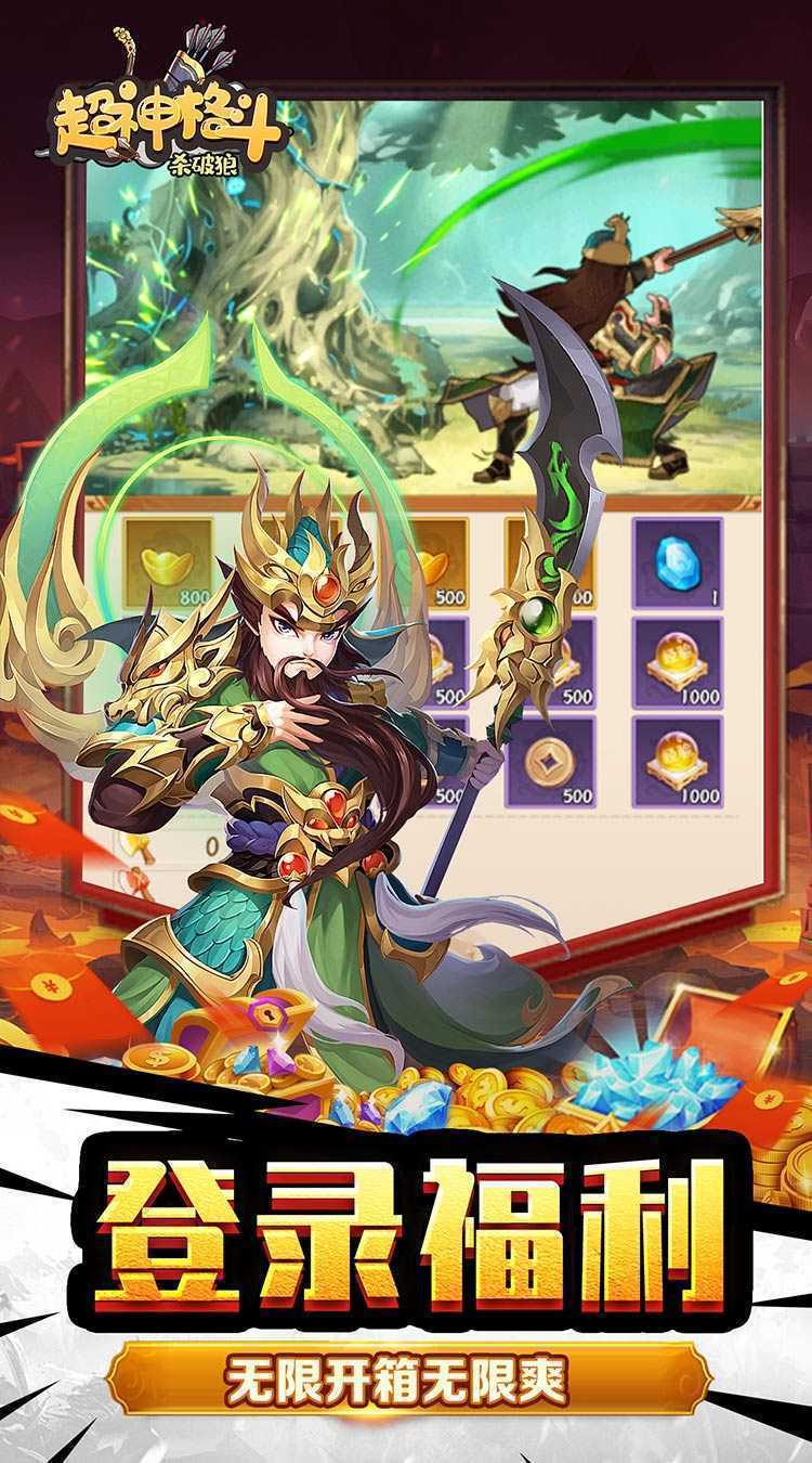 超神格斗杀破狼（0.1折定制武将）游戏