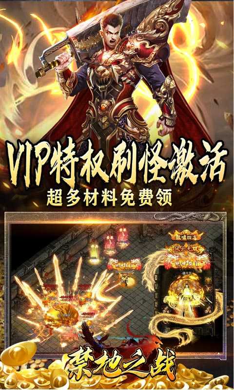 禁地之战（烈火开天一刀斩）游戏