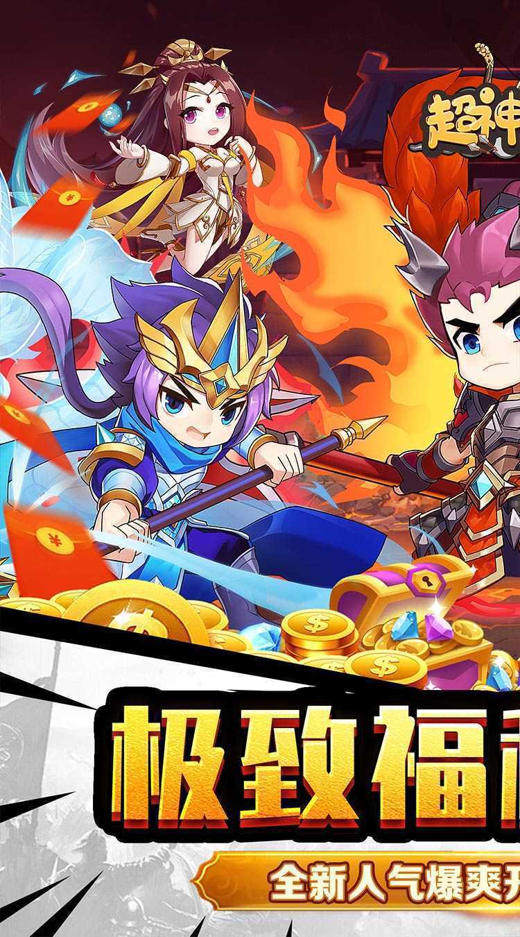 超神格斗杀破狼（0.1折定制武将）游戏