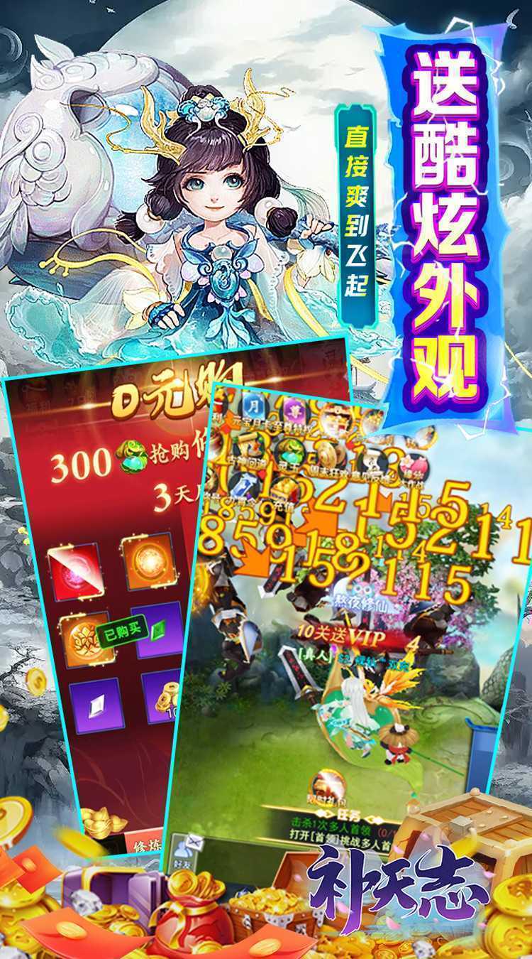 补天志（绝品福利0.05折）最新版本