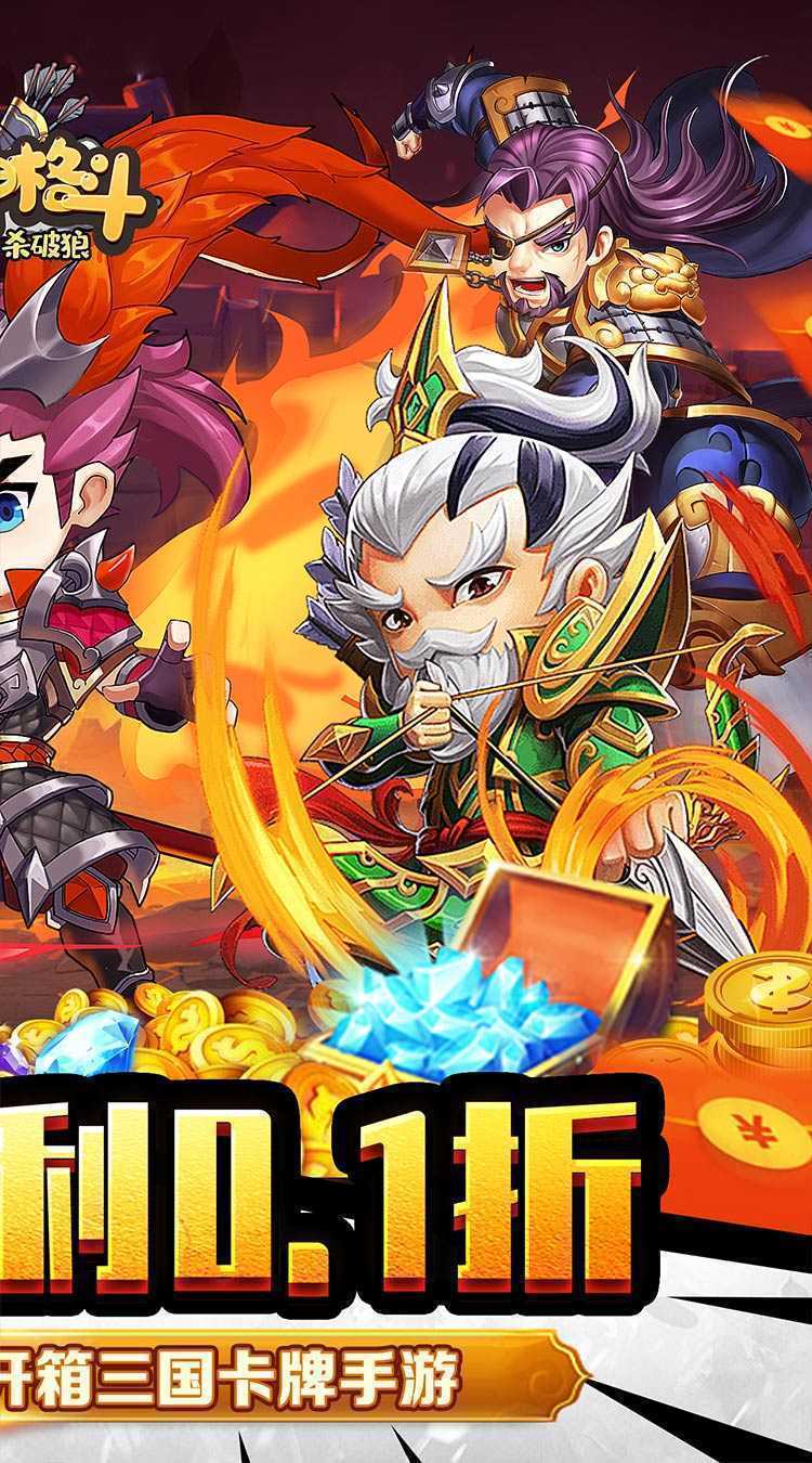 超神格斗杀破狼（0.1折定制武将）游戏