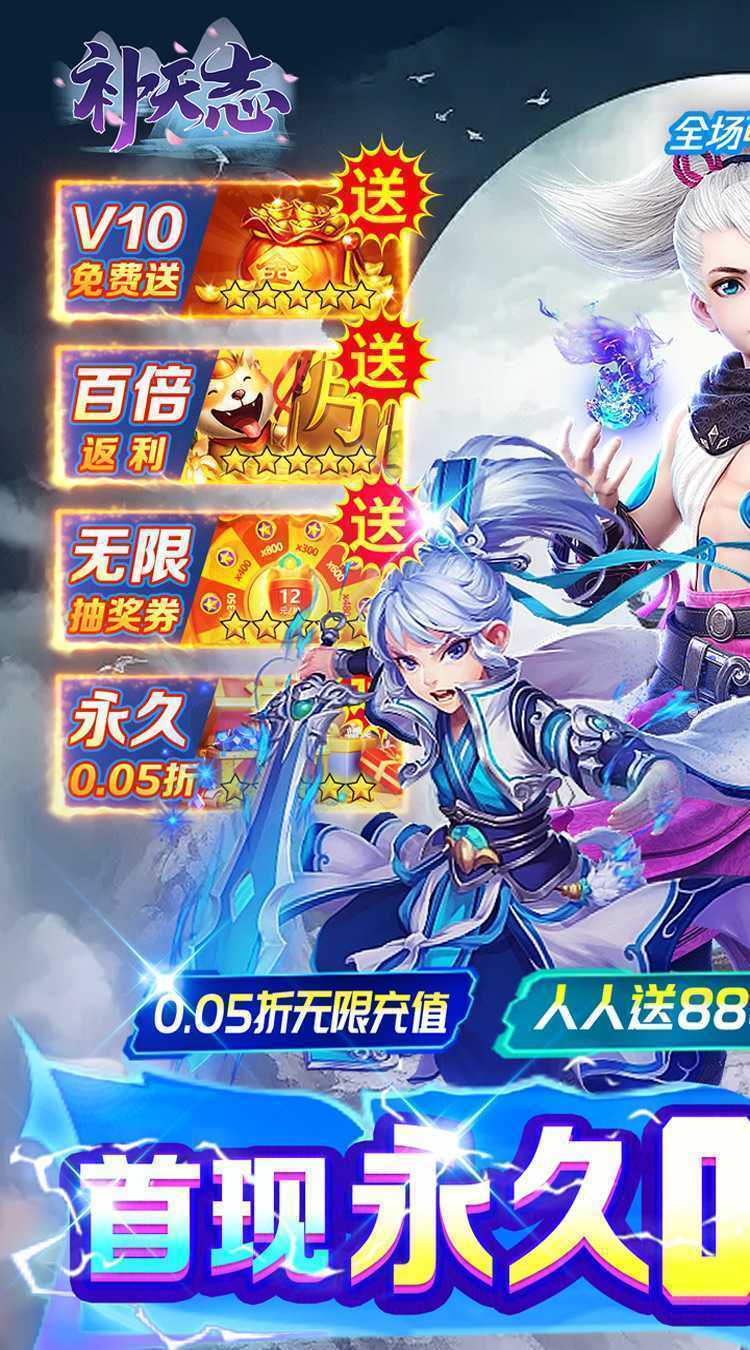 补天志（绝品福利0.05折）最新版本