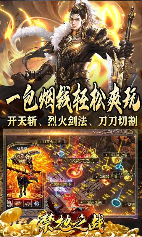 禁地之战（烈火开天一刀斩）游戏